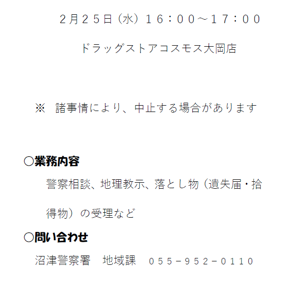 チラシ：移動交番活動日程（2月）