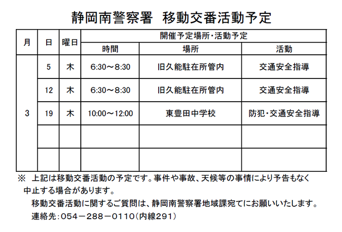 チラシ：移動交番活動予定