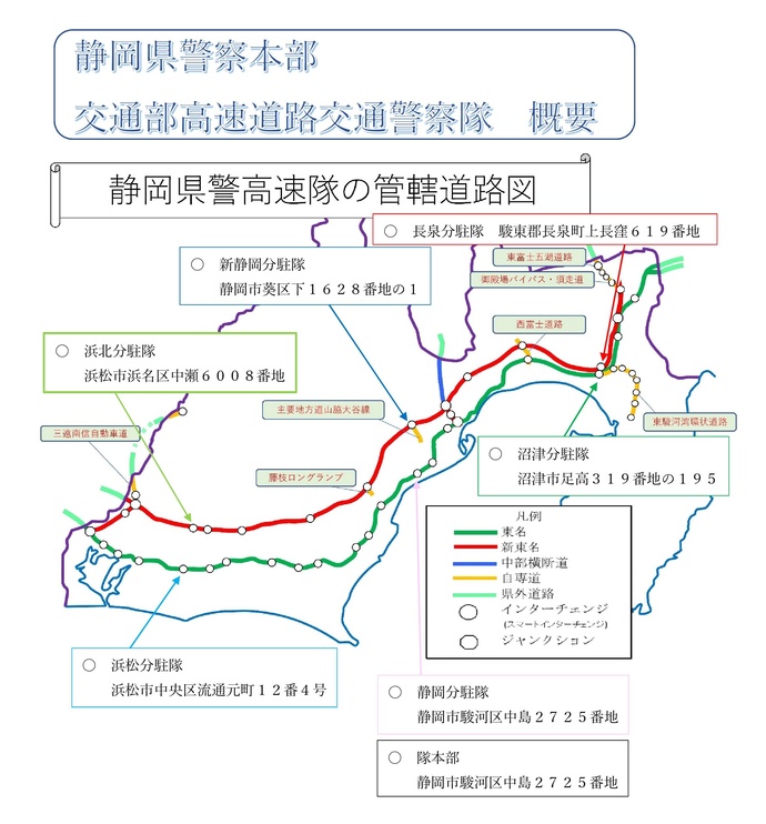 高速道路交通警察隊概要