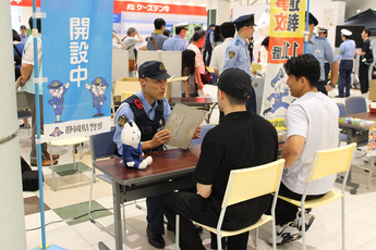 写真：「知ろう・学ぶ・交通安全と警察官」イベント会場での様子
