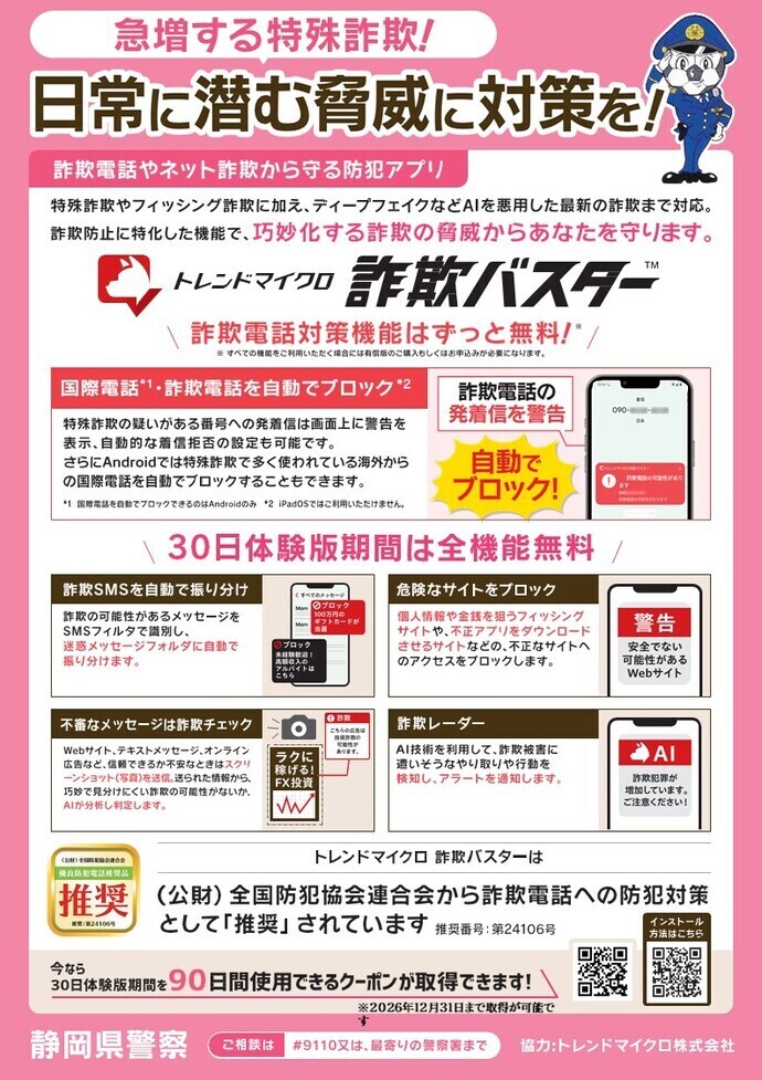 詐欺電話やネット詐欺から守る防犯アプリの紹介