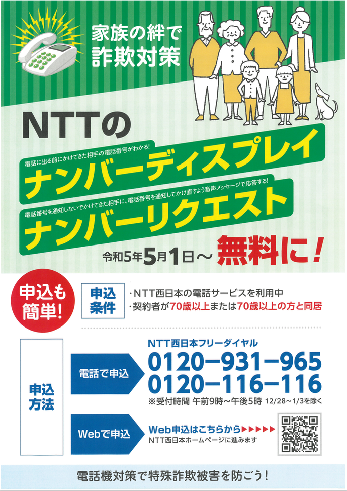 チラシ：「家族のきずなで詐欺対策」