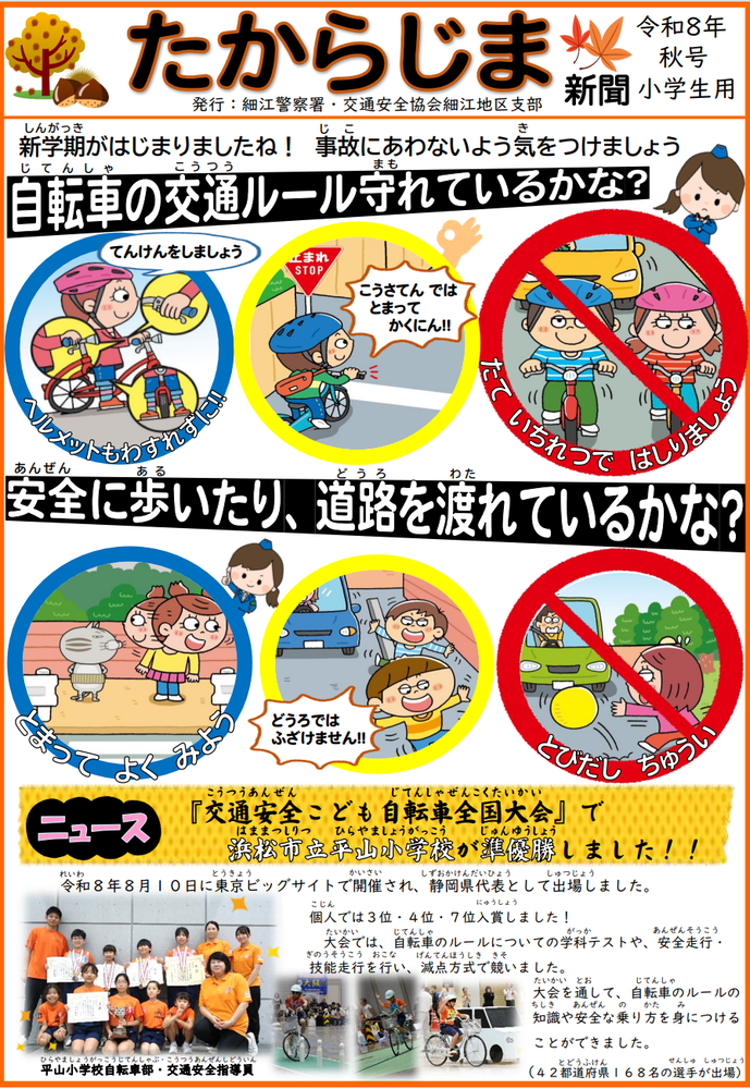 チラシ：たからじま（令和8年秋号　小学生用）