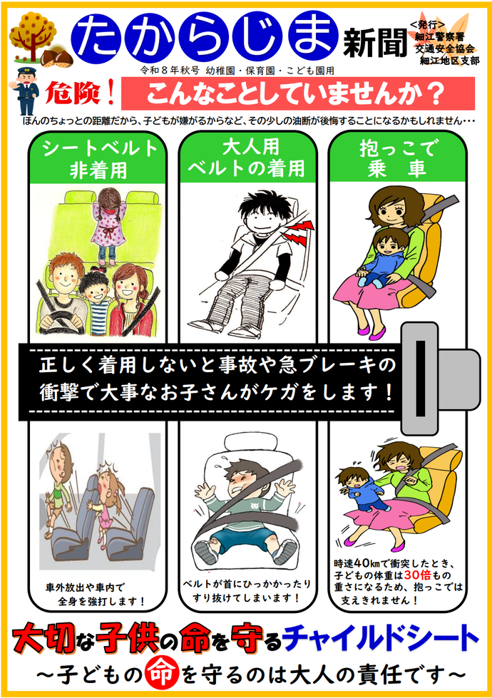 チラシ：たからじま（令和8年秋号　幼稚園・保育園・こども園用）
