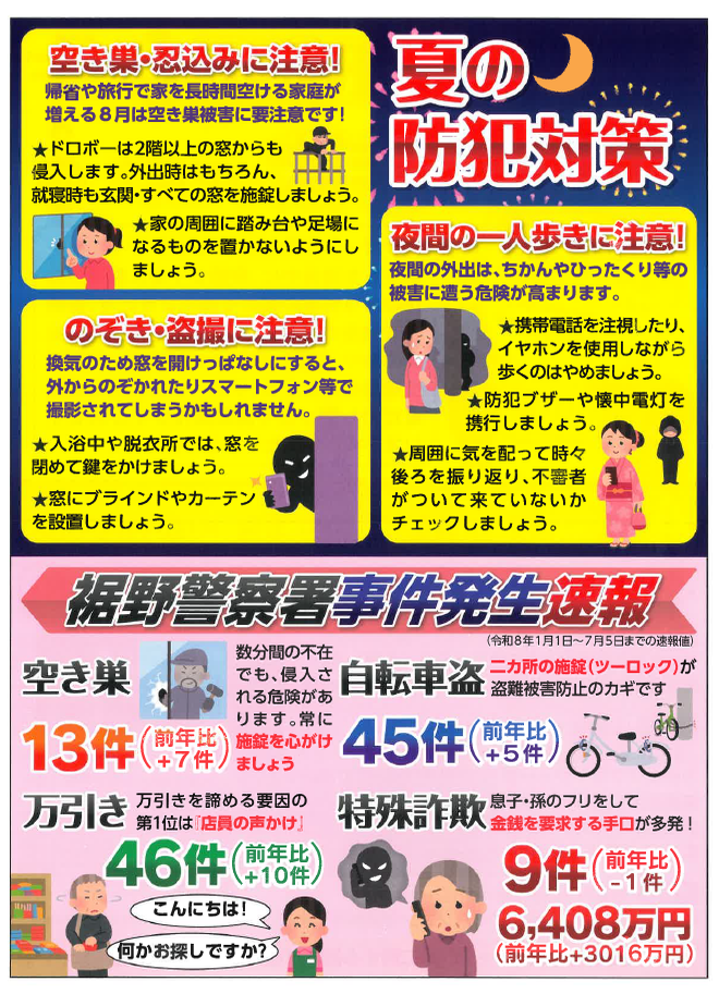 チラシ：SUNRISE令和8年8月号