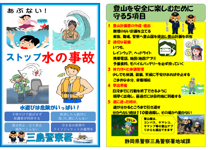 チラシ：夏のレジャー事故に注意！