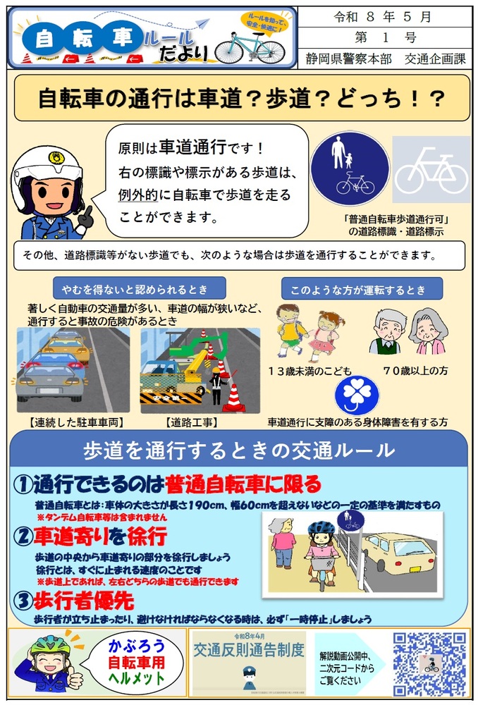 自転車ルールだより