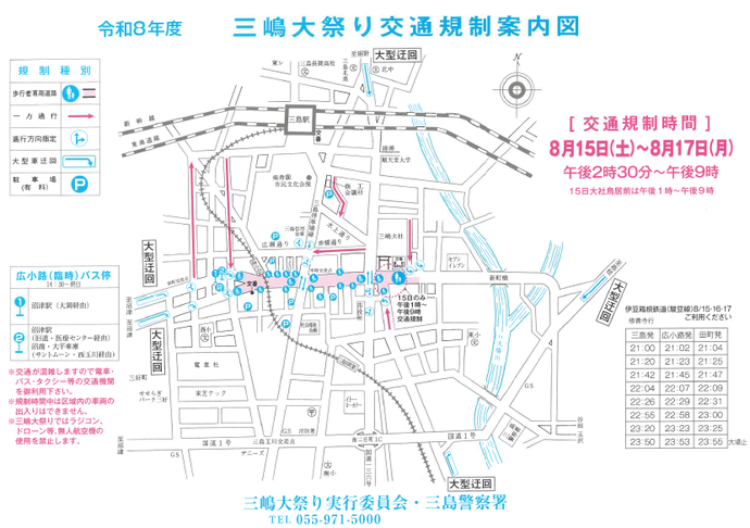 地図：令和8年三嶋大祭交通規制
