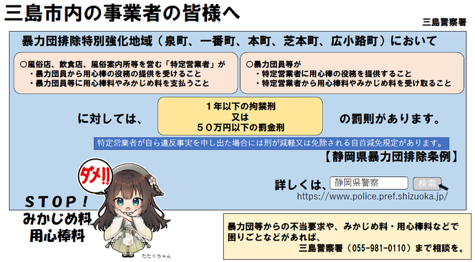 三島市内の事業者の皆様へ