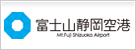 富士山静岡空港