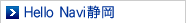 Hello Navi静岡