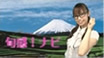 3ch　スタジオ@ふじのくに