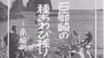 7ch　昭和の県政ニュース