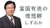8ch　川勝知事のラジオトーク