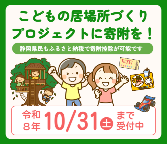こどもの居場所づくり