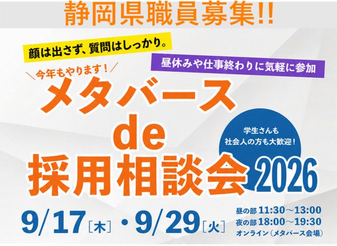 メタバースde採用相談会
