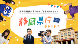 しずおかメディアチャンネル