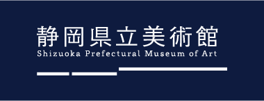 静岡県立美術館（外部リンク・新しいウィンドウで開きます）