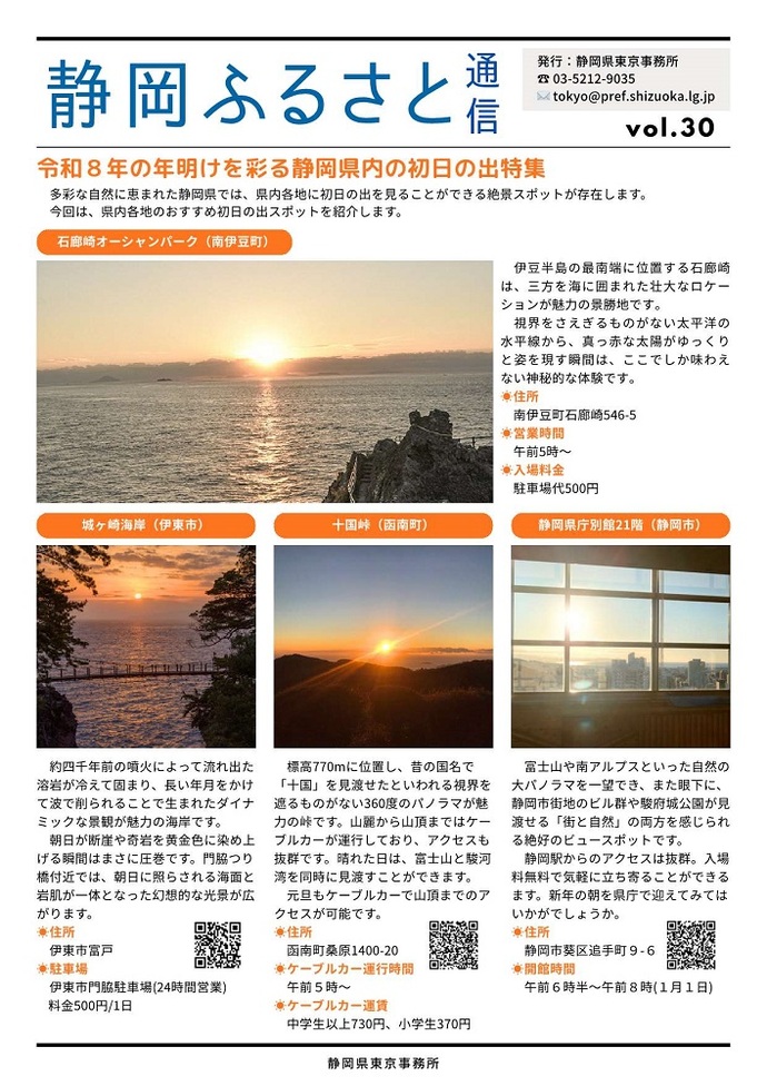 静岡ふるさと通信 令和7年 30号1ページ目