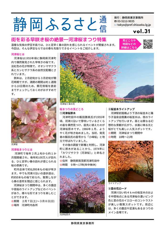 静岡ふるさと通信 令和7年度 31号1ページ目