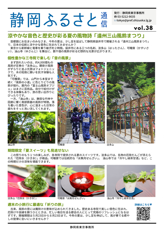 静岡ふるさと通信 38号1ページ目