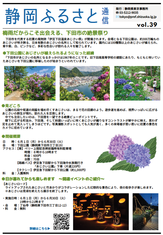 静岡ふるさと通信 38号1ページ目