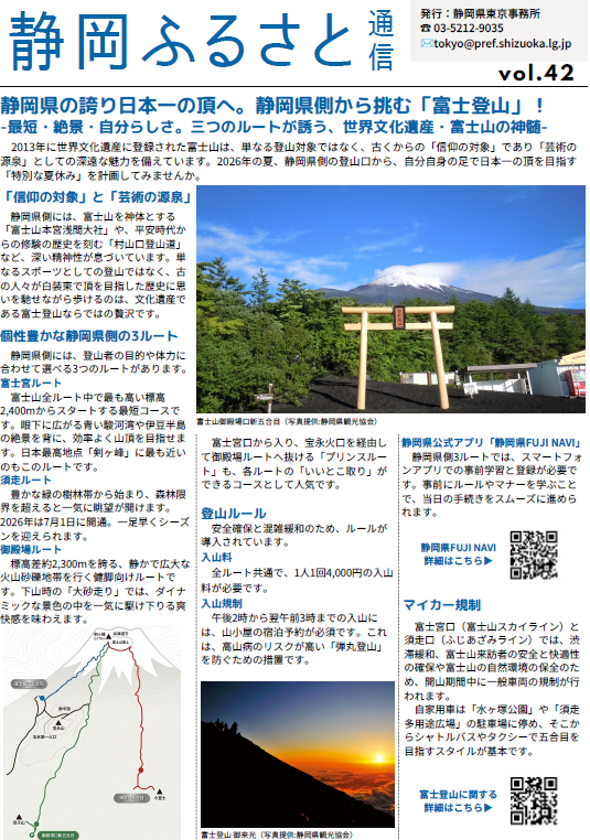 静岡ふるさと通信 42号1ページ目
