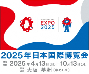 EXPO2025（外部リンク・新しいウィンドウで開きます）