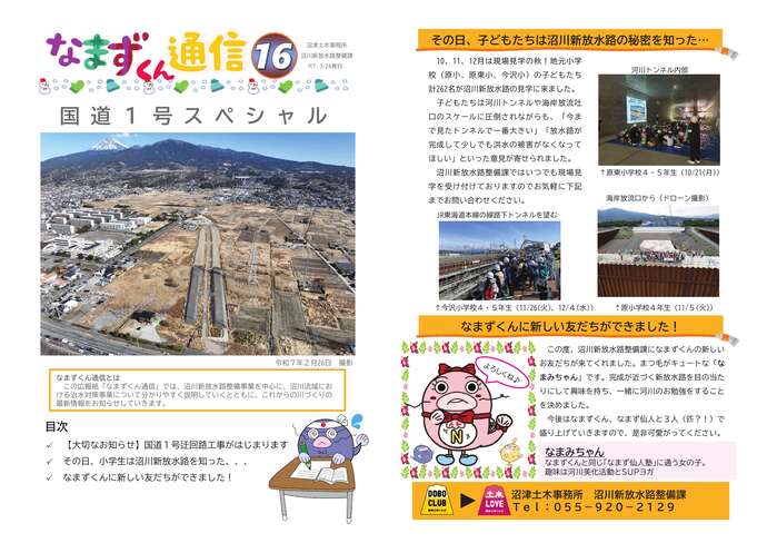 なまずくん通信の1枚目