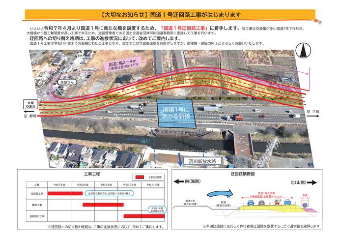 なまずくん通信の2枚目