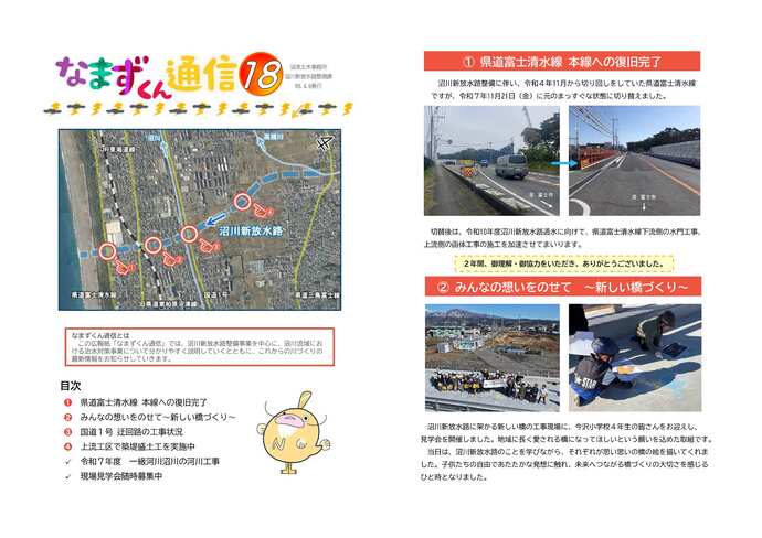 なまずくん通信の1枚目