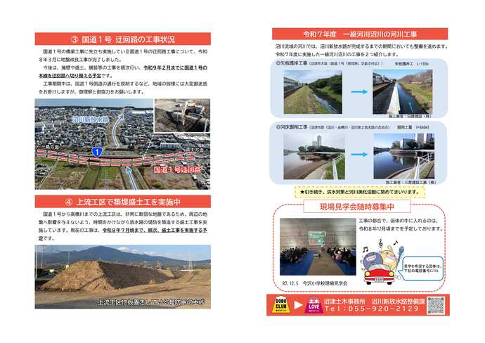 なまずくん通信の2枚目