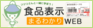 イラスト：食品表示まるわかりWEB