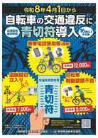青切符導入チラシ