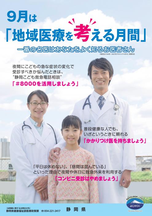 ポスター:9月は地域医療を考える月間