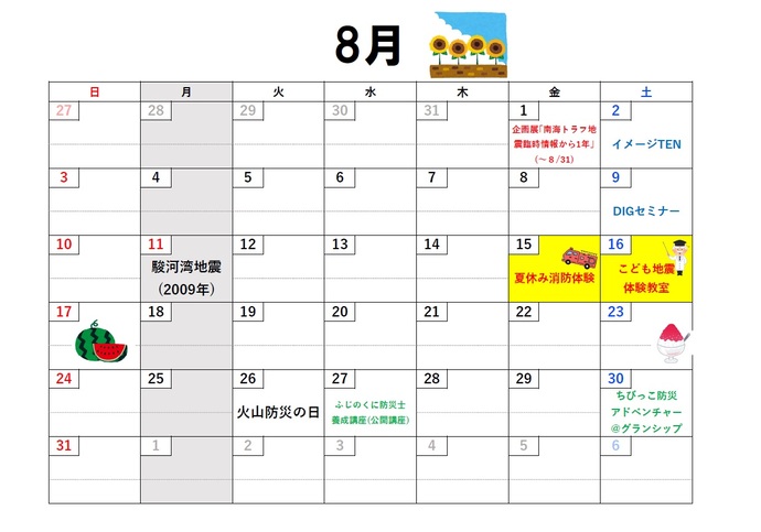 令和7年8月カレンダー