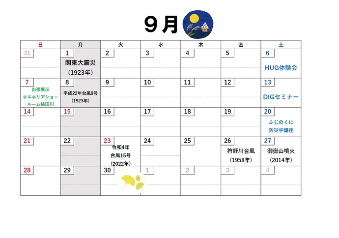 令和7年9月カレンダー