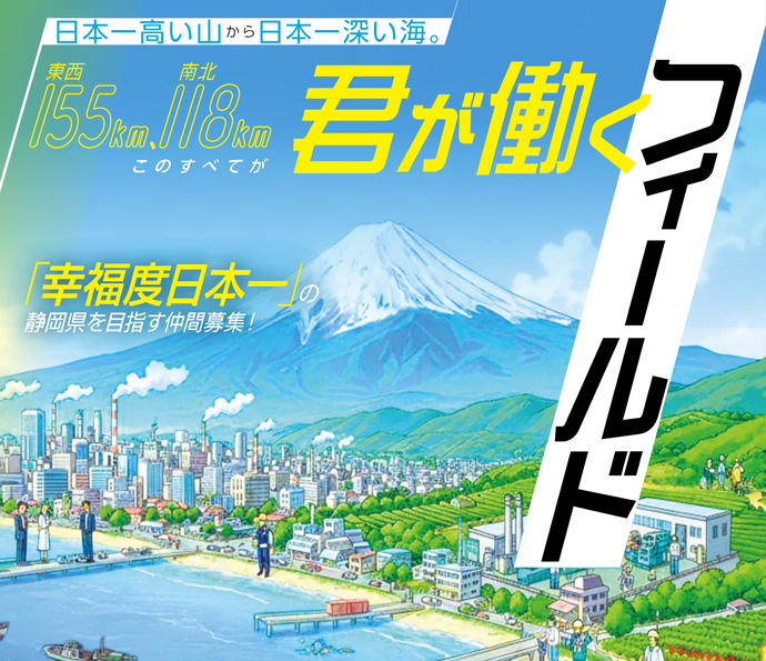 静岡県職員募集総合案内