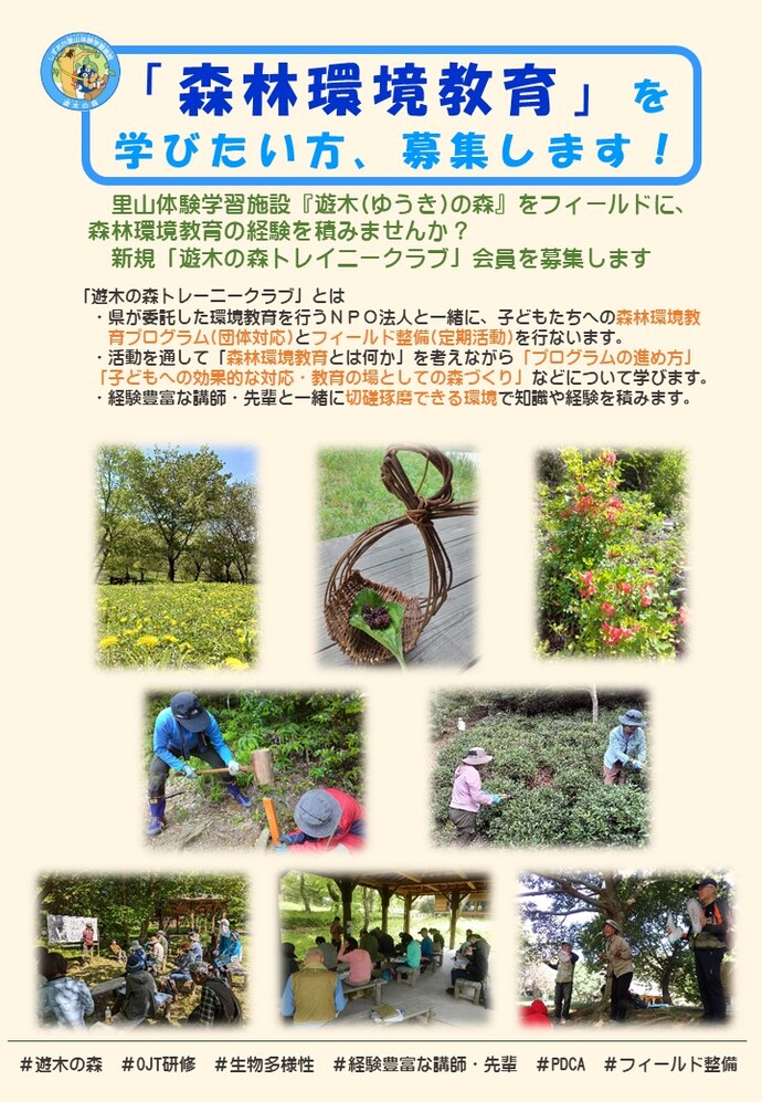 令和8年度遊木の森トレイニークラブ会員募集チラシ1枚目