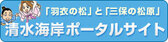 清水海岸（外部リンク・新しいウィンドウで開きます）