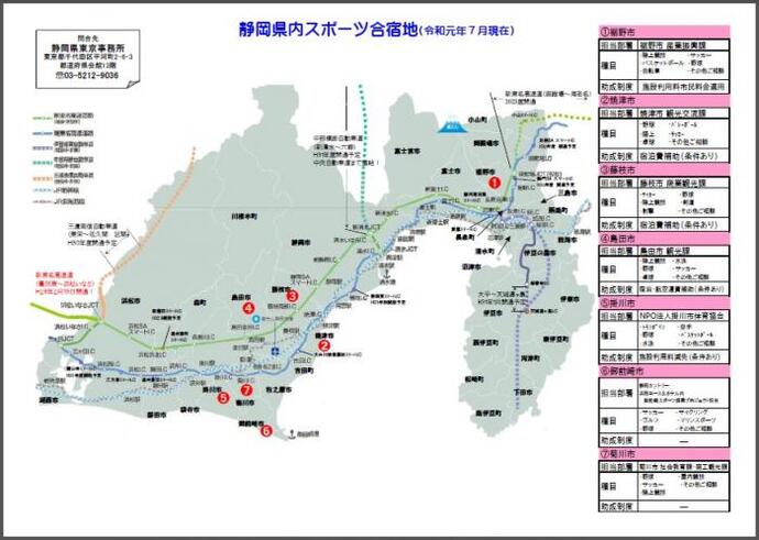 地図：静岡県内スポーツ合宿地