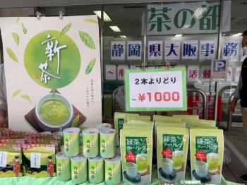 写真：新茶販売1