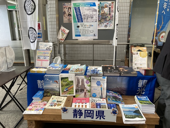 2023「戦国武将ゆかりの地」観光展&物産展