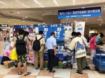 写真：令和元年9月関東甲信越静7県の観光展1