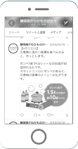 画面：ツイッター「静岡県庁わかものがかり」