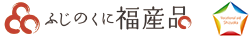 ふじのくに福産品