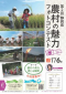アイコン：静岡県農村の魅力フォトコンテスト