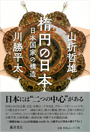 写真：楕円の日本　表紙