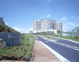 写真:静岡県立静岡がんセンター外観