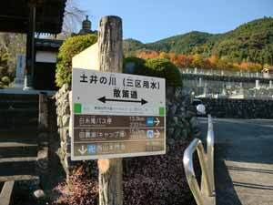 写真:正法寺前散策道の案内板